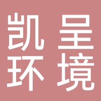 凯呈环境检测
