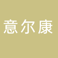 意尔康股份有限公司.